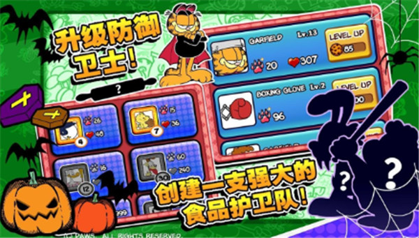 加菲猫防御战