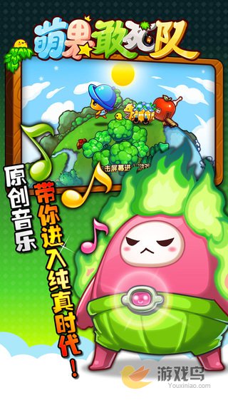 萌果敢死队
