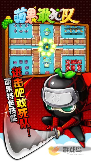 萌果敢死队