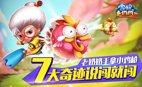 宫爆老奶奶2