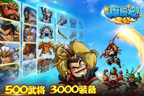 摩擦吧!主公