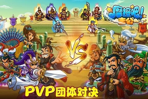 摩擦吧!主公