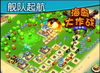 海岛大作战