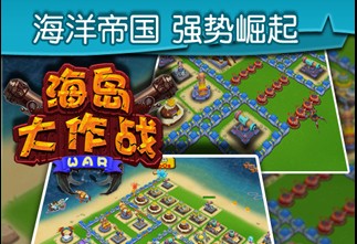 海岛大作战