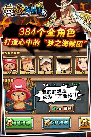 塔防海贼王