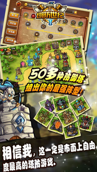 塔防世纪