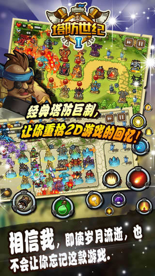 塔防世纪