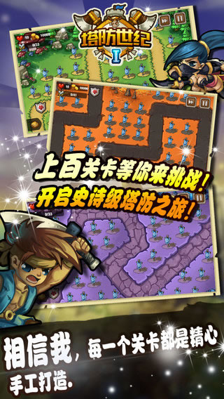 塔防世纪