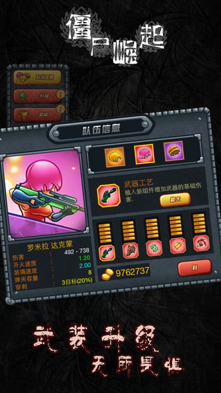 僵尸崛起