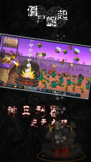 僵尸崛起