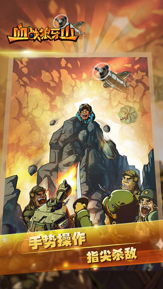 血战狼牙山