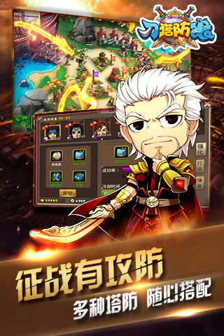 刀塔防狼