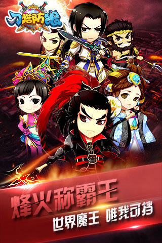 刀塔防狼