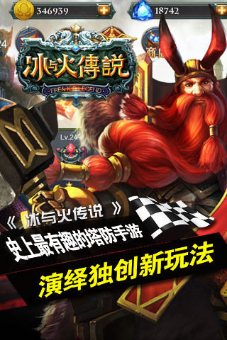 冰与火传说