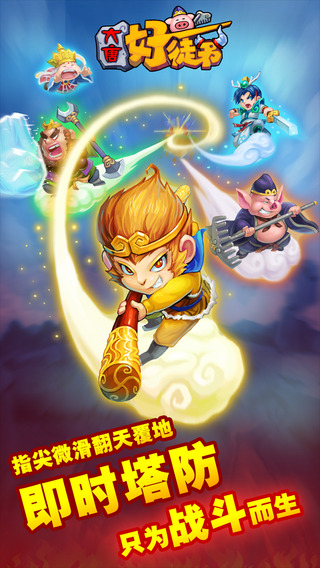 大唐好徒弟