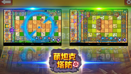 萌坦克塔防