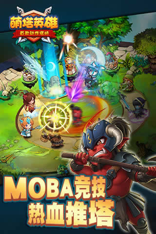 萌塔英雄