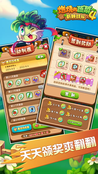 燃烧的蔬菜4新鲜战队