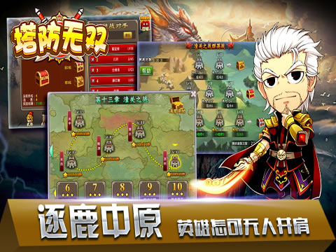 塔防无双