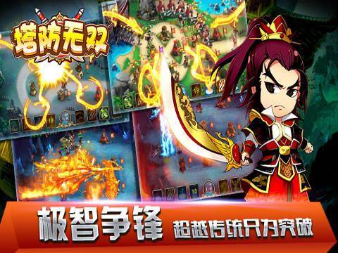 塔防无双