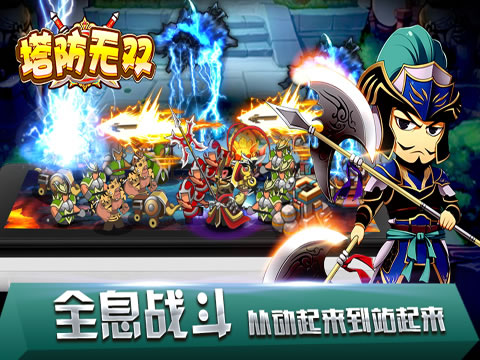 塔防无双