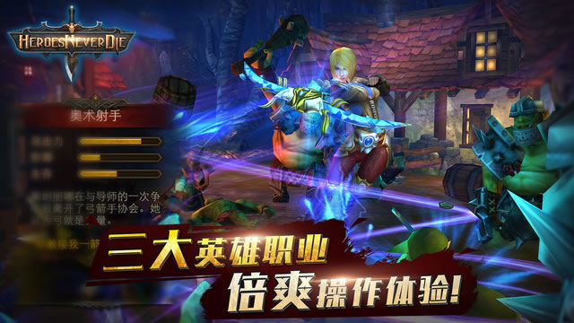 HND英雄永不灭
