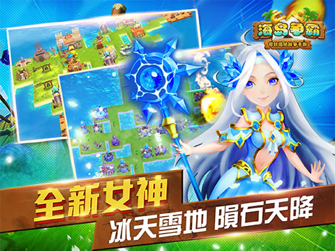 海岛争霸