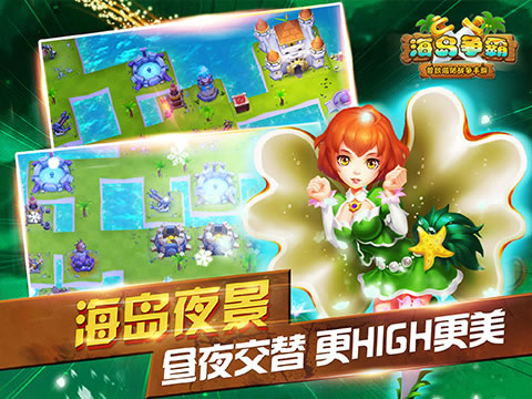 海岛争霸