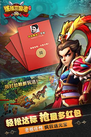 塔防三国志最新版免费金币元宝中文版