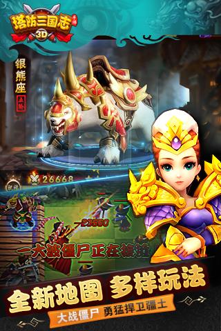 塔防三国志最新版免费金币元宝中文版