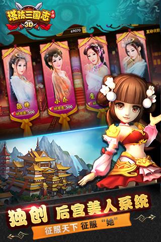 塔防三国志最新版免费金币元宝中文版