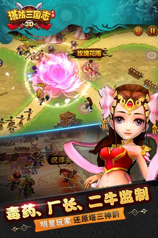 塔防三国志最新版免费金币元宝中文版