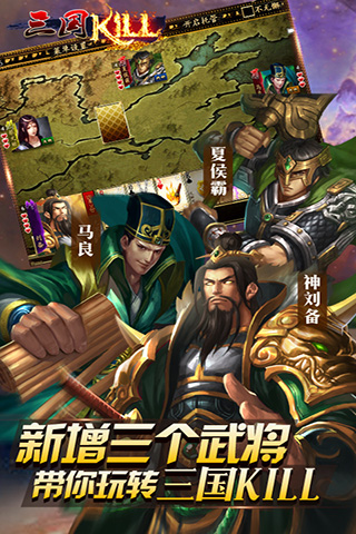三国kill
