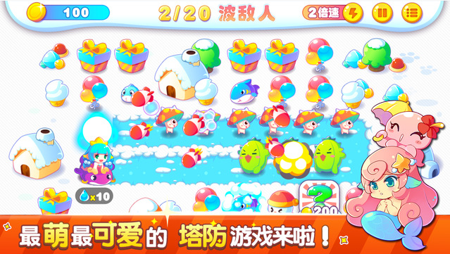 塔防萌萌哒
