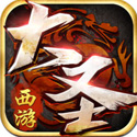 大圣OL