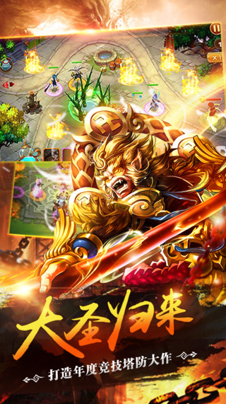 大圣OL