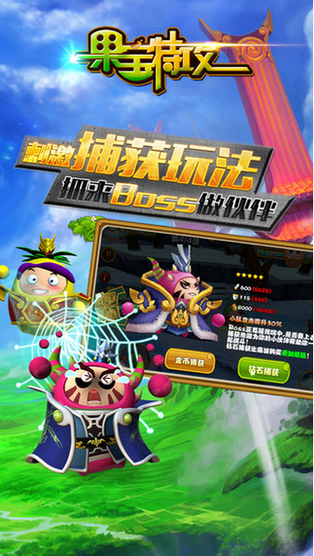果宝特攻