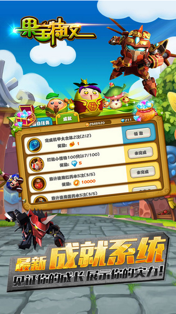 果宝特攻