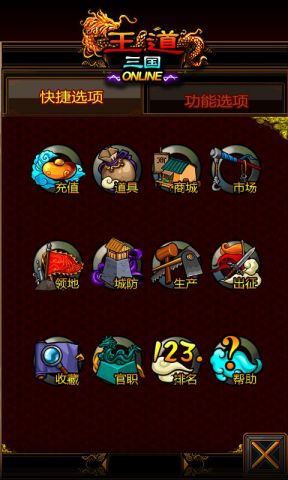 王道三国手游最新版本