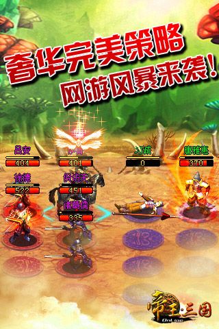 帝王三国