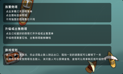 海湾塔防加强版