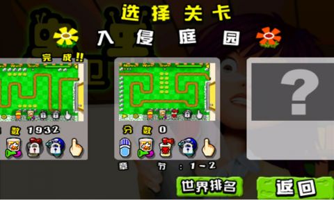 虫虫保卫战