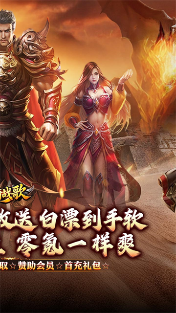 龙骑战歌传奇