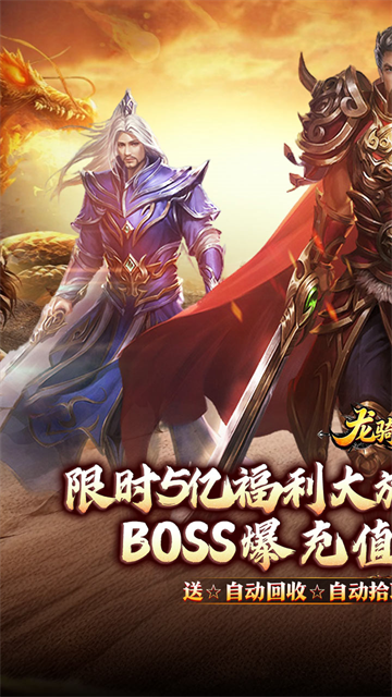 龙骑战歌传奇
