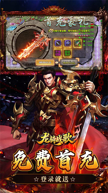 龙骑战歌传奇