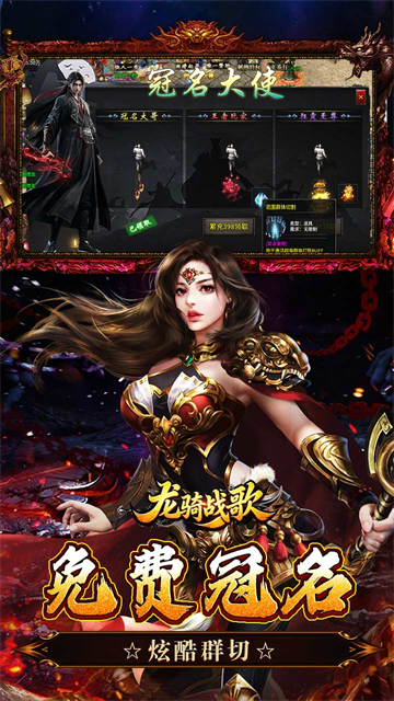 龙骑战歌传奇