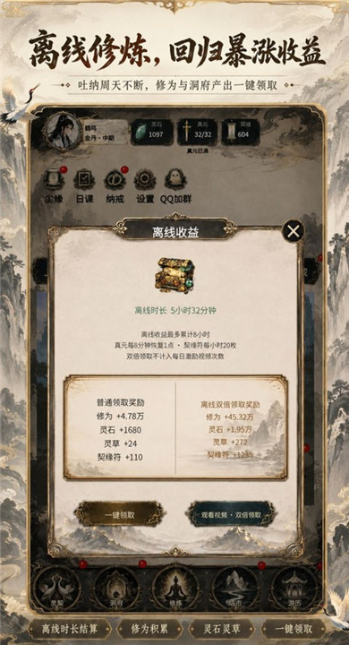 得空来修仙