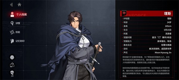 零始之门官方正版角色介绍6