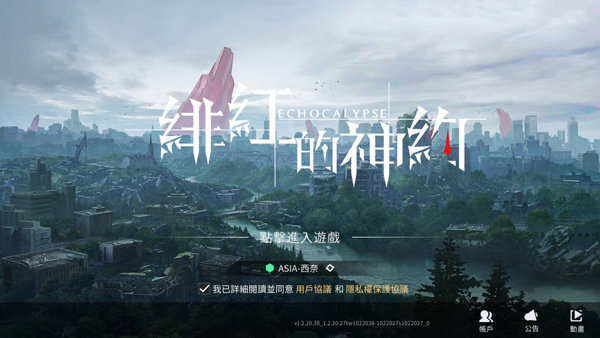 绯红的神约