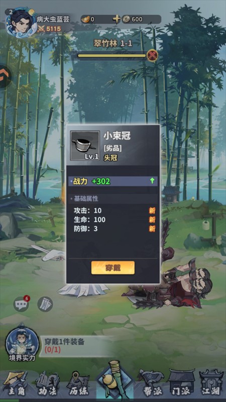 手游攻略截图4
